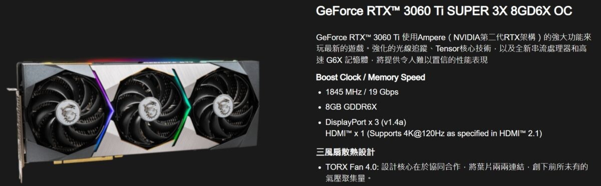 MSI GeForce RTX 3060 Ti SUPER 3X SUPRIM